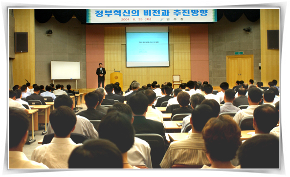 정부혁신 직원 교육